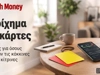 Οδηγός: Πώς να παίξεις στοίχημα με κάρτες