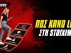 Πως κάνω Stoiximan Login με απλά βήματα;