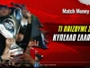 Τι παίζουμε στο Κύπελλο Ελλάδας: «Ριφιφί» στο 1.67!