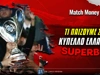 Τι παίζουμε στο Κύπελλο Ελλάδας: «Βυσσινί» πρόκριση με 1.93