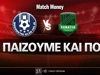 Τσέλιε - Εγνατία: Τι παίζουμε και που