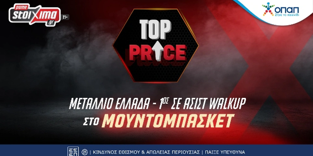 Προγνωστικά Μουντομπάσκετ, πάμε στοίχημα μπάσκετ, Pamestoixima