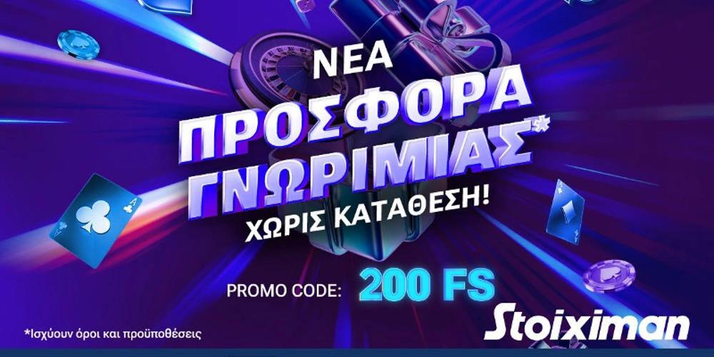 ΠΡΟΣΦΟΡΑ ΓΝΩΡΙΜΙΑΣ Stoiximan Νοέμβριος 2023, προγνωστικά Ευρωλίγκα, προγνωστικά μπάσκετ, προγνωστικά Euroleague