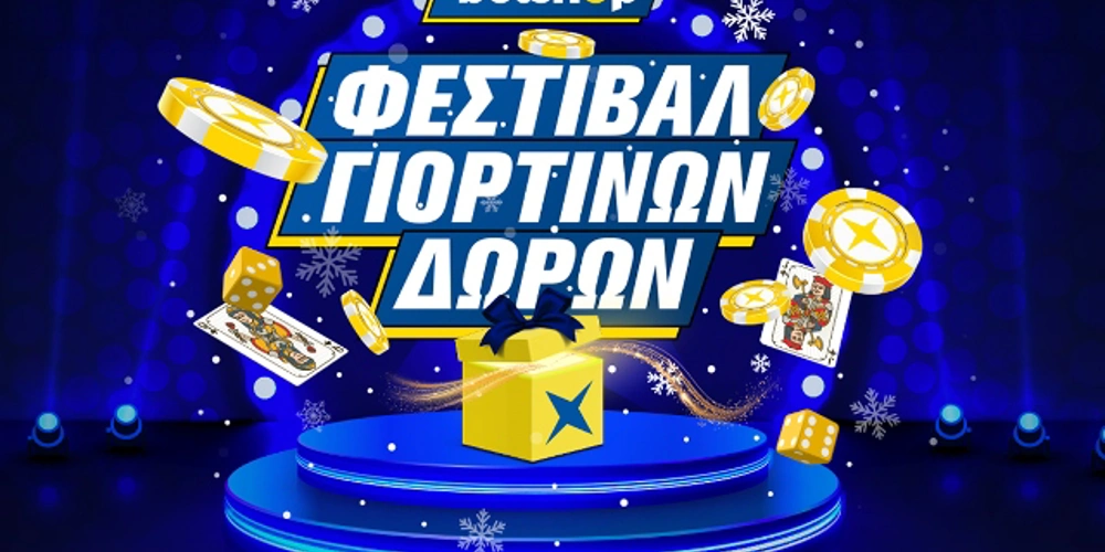 προγνωστικά στοιχήματος, το στοίχημα της ημέρας