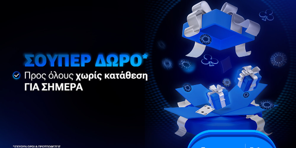 Προσφορές stoiximan, προγνωστικά στοιχήματος