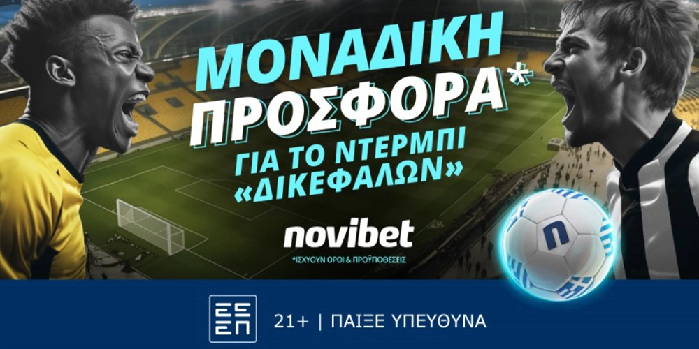 ΑΕΚ - ΠΑΟΚ 50άρα απόδοση, Οκτώβριος 2023, προγνωστικά στοιχήματος