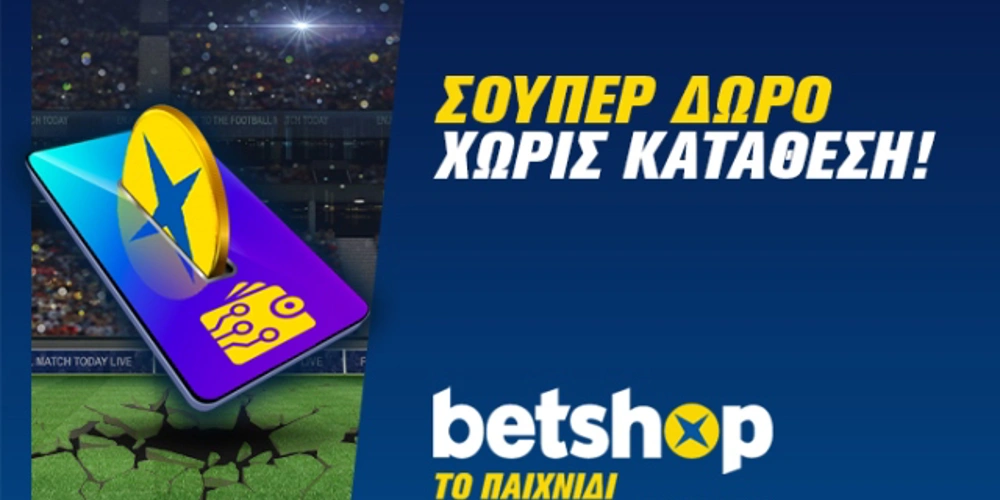 betsh αποκλειστική προσφορά 1
