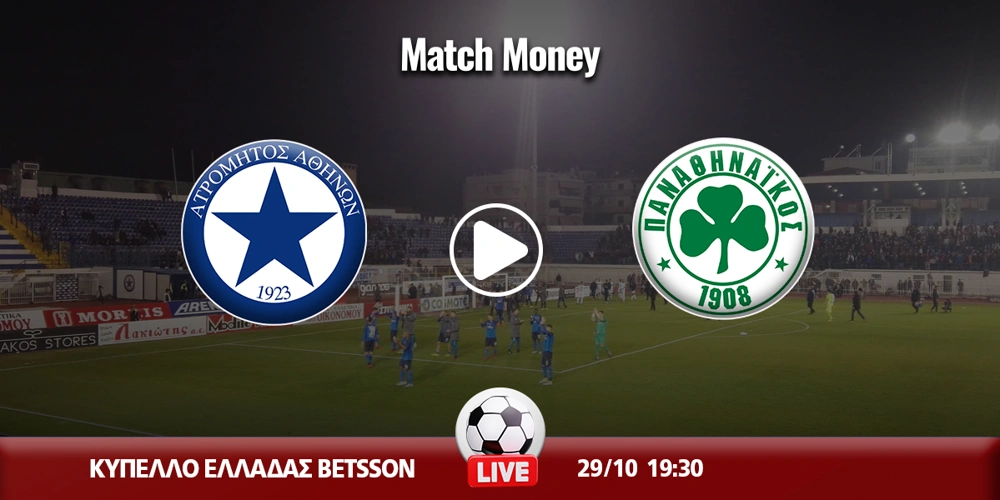 atromitos-panathinaikos-kanali-live-streaming.jpg