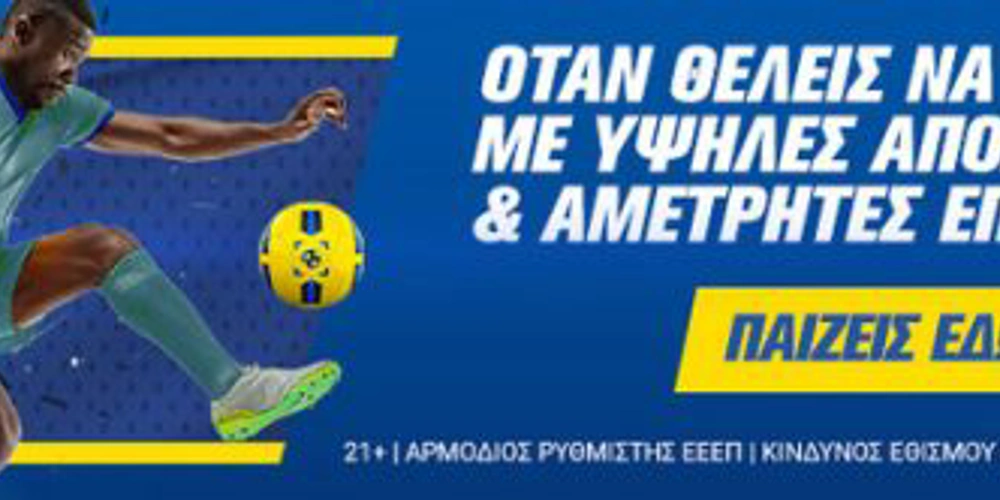 Προγνωστικά στοιχήματος, προγνωστικά Γιουρόπα Λιγκ, προγνωστικά Κόνφερενς Λιγκ