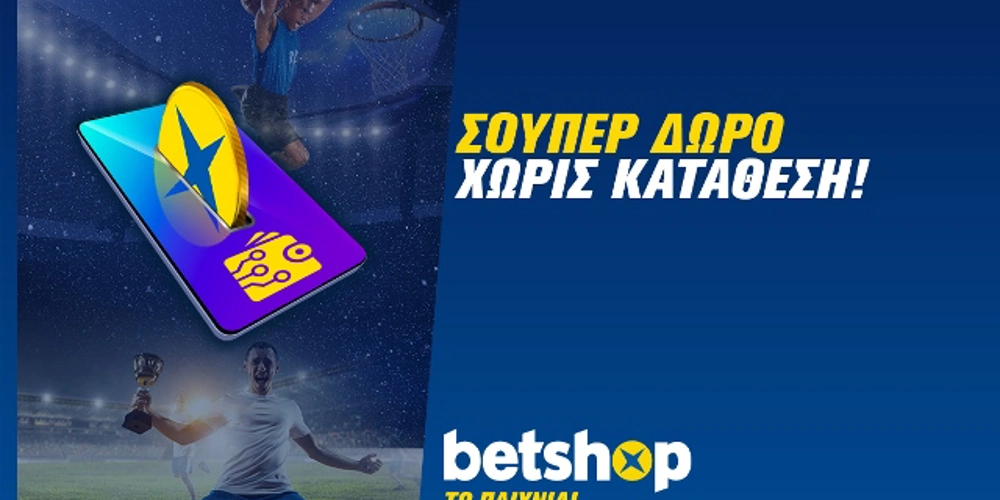 προσφορές betshop 10 ευρώ, προγνωστικά στοιχήματος