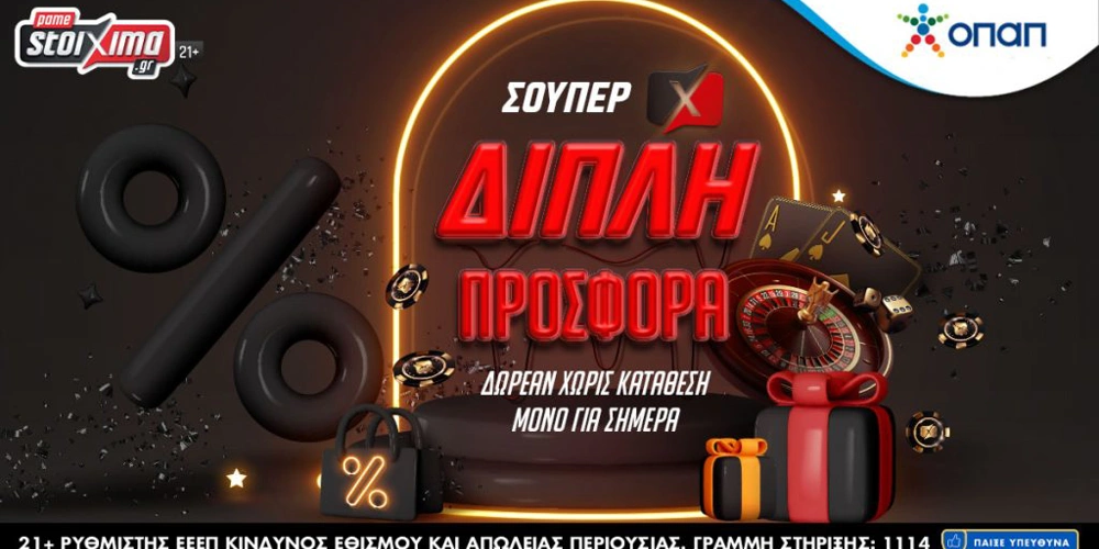 Προσφορές Black Friday, προγνωστικά Μουντιάλ