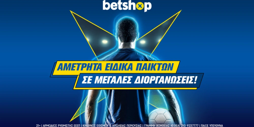 Προσφορές Betshop