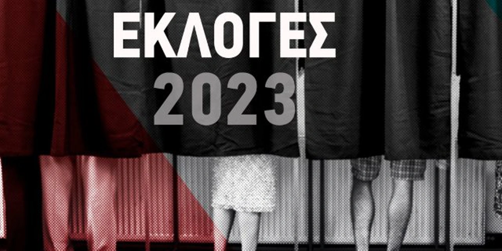 Εκλογές 2023, εκλογές αποδόσεις