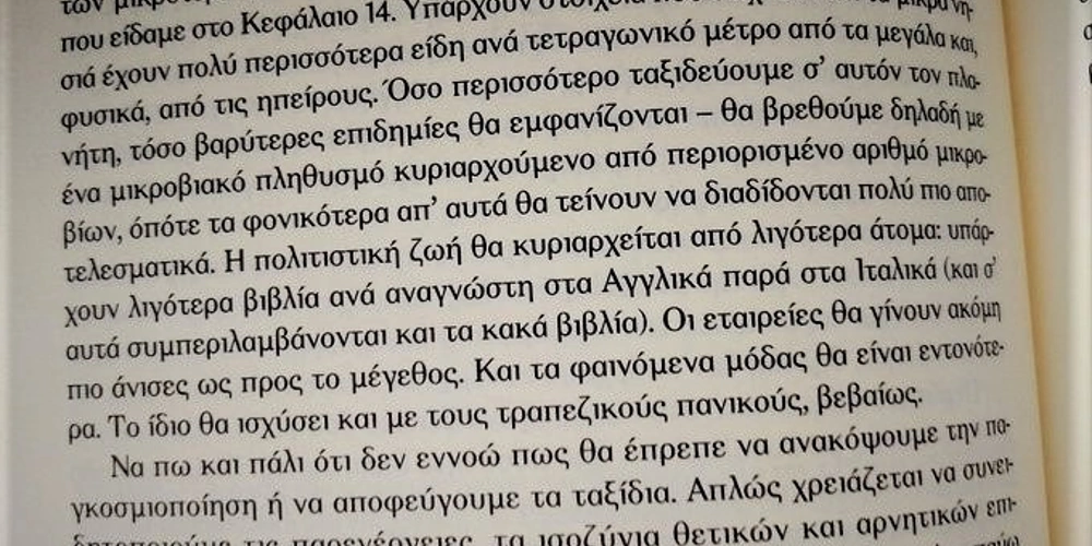 Νασίμ Τάλεμπ - Ο Μαύρος Κύκνος