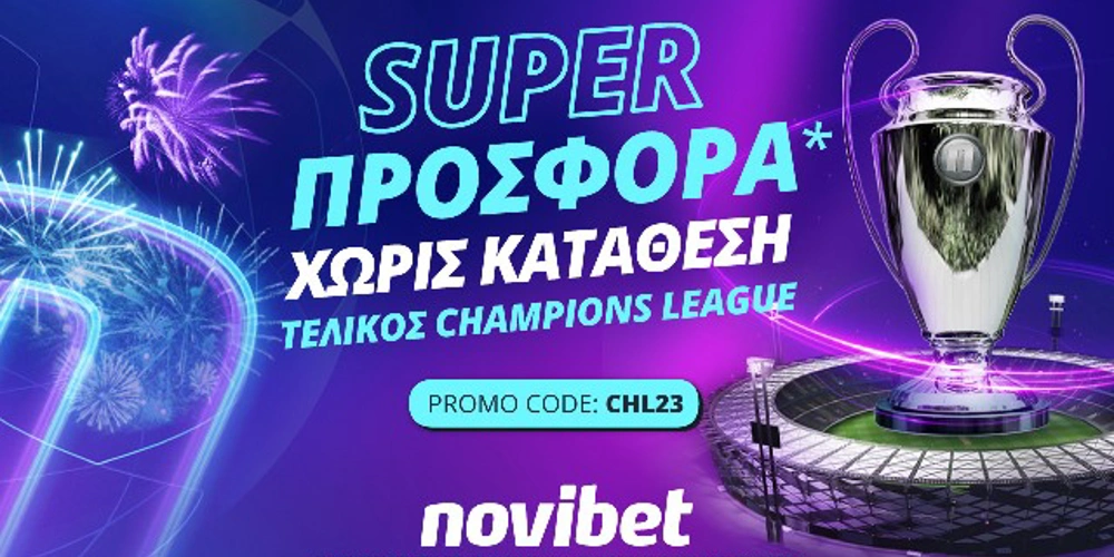 Προσφορές Novibet, τελικός Τσάμπιονς Λιγκ, Προγνωστικά Μάντσεστερ Σίτι - Ίντερ, προγνωστικά Τσάμπιονς Λιγκ