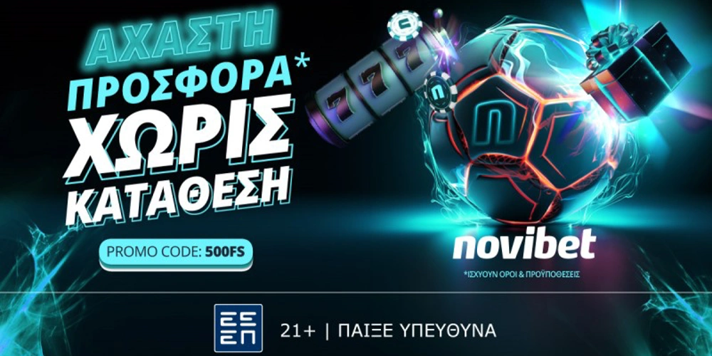 Φεβρουάριος 2024, προσφορά Novibet, προγνωστικά στοιχήματος, προγνωστικά Λιμπερταδόρες