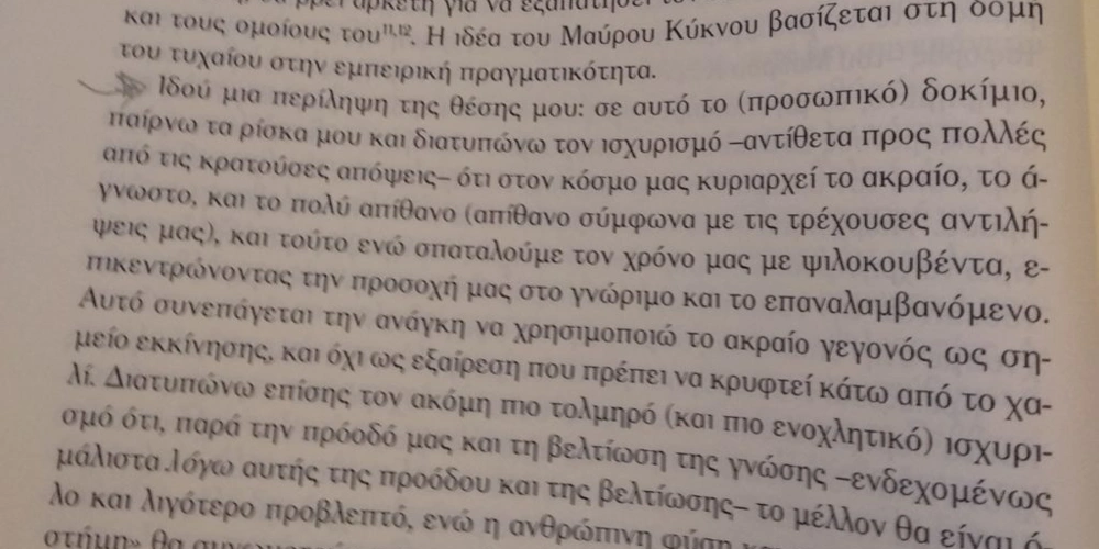Βιβλία για στοίχημα - Ο Μαύρος Κύκνος - Νασίμ Ταλέμπ