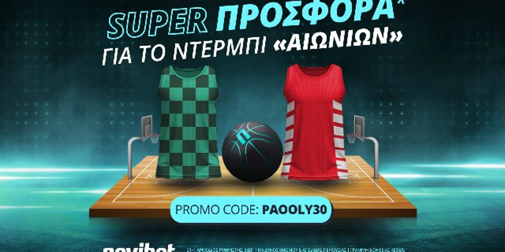Πάμε στοίχημα Μπάσκετ, προγνωστικά μπάσκετ, προγνωστικά Basket League, προγνωστικά Παναθηναϊκός - Ολυμπιακός