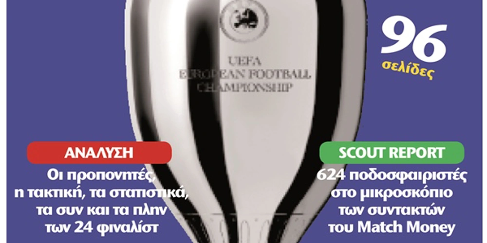 Περιοδικό Euro 2024, betting magazine, προγνωστικά Euro
