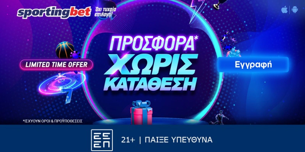 Sportingbet προσφορά χωρίς κατάθεση Δεκεμβρίου, Μπατιράκι προγνωστικά στοιχήματος, μπατιράκι στοίχημα