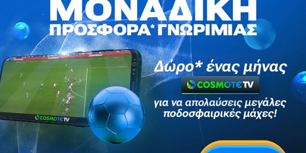 Cosmote Stoiximan, προσφορές Stoiximan, προγνωστικά μπάσκετ, πάμε στοίχημα μπάσκετ