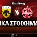 ΑΕΚ - Χαποέλ Μπερ Σέβα Ειδικά: Δίνει τη λύση στο 5.25!