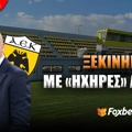 ΑΕΚ: Εκκίνηση προετοιμασίας με ηχηρές απουσίες