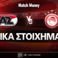 Άλκμααρ - Ολυμπιακός Ειδικά: Κυριαρχεί ξανά με πρωταγωνιστή τον Ελ Κααμπί