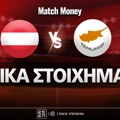 Αυστρία - Κύπρος Ειδικά: Καθοδηγητής Γκρέγκοριτς στο 3.25
