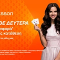 Κάθε Δευτέρα μία προσφορά χωρίς κατάθεση *!