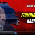 Κλήρωση Τσάμπιονς Λιγκ: Τα ζευγάρια και τα «μονοπάτια» μέχρι τα playoffs