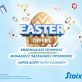 Μοναδικές Πασχαλινές προσφορές* στη Stoiximan!