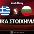 Ελλάδα - Βουλγαρία Ειδικά: Παίρνει την ευκαιρία στο 3.50!