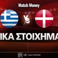 Ελλάδα - Δανία Ειδικά: Ξανατρελαίνει τα πλήθη ο Καρέτσας στο 3.50