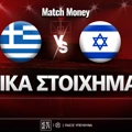 Ελλάδα - Ισραήλ Ειδικά: Με Γιάννη και το «χρυσό» του σουτ