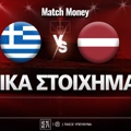 Ελλάδα - Λετονία Ειδικά: Γιάννης και Σλούκας «πληρώνουν» στο 3.50