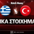 Ελλάδα - Τουρκία Ειδικά: Τραβούν κουπί Γιάννης και Σενγκούν