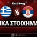Ελλάδα - Σερβία Ειδικά: Τριπλασιασμός με τον «Χ-Factor»