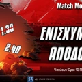 Ενισχυμένες* αποδόσεις στο στοίχημα [Αυτές αξίζουν σήμερα]