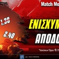 Super Ενισχυμένες* αποδόσεις στο στοίχημα [Αυτές αξίζουν σήμερα]