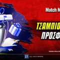 Τσαμπιονς Λιγκ: Οι προσφορές* που αξιζουν για τα ματς του 1ου προκριματικού
