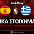 Ισπανία - Ελλάδα Ειδικά: Αλλάζει ρόλο και τριπλασιάζει ο Γιάννης