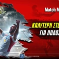 Ποια είναι η καλύτερη στοιχηματική για ποδόσφαιρο;