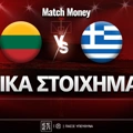 Λιθουανία - Ελλάδα Ειδικά: Κυριαρχούν Γιάννης, Βαλαντσιούνας