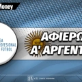 Πρωτάθλημα Αργεντινής: Αφιέρωμα Κλαουσούρα 2025