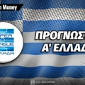 Πρωτάθλημα Α' Ελλάδας: 2025-26: Αφιέρωμα