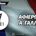 Πρωτάθλημα Α' Γαλλίας: 2025-26: Αφιέρωμα