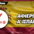 Πρωτάθλημα A' Ισπανίας 2025-26: Αφιέρωμα