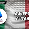 Πρωτάθλημα Α' Ιταλίας: 2025-26: Αφιέρωμα