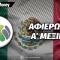 Πρωτάθλημα Μεξικού: Αφιέρωμα Liga MX Clausura 2025